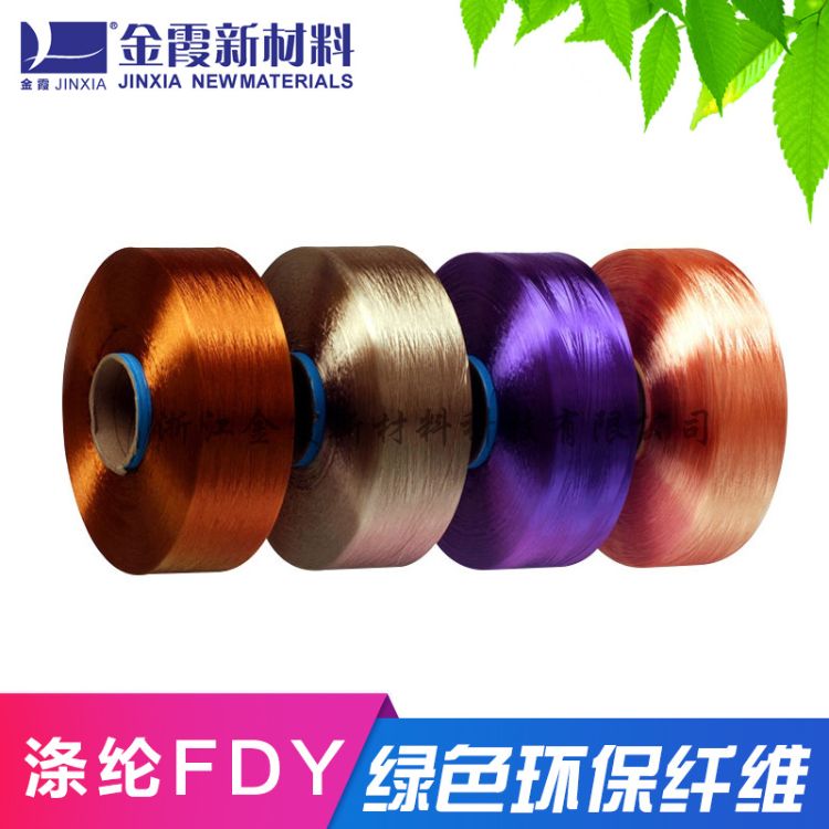 FDY 涤纶色丝.jpg