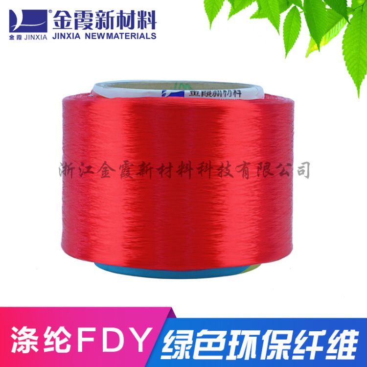 600D 大红FDY.jpg