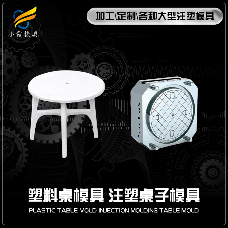 儿童桌塑料模具.jpg