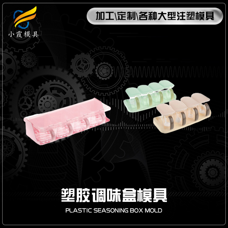 调料盒模具.jpg