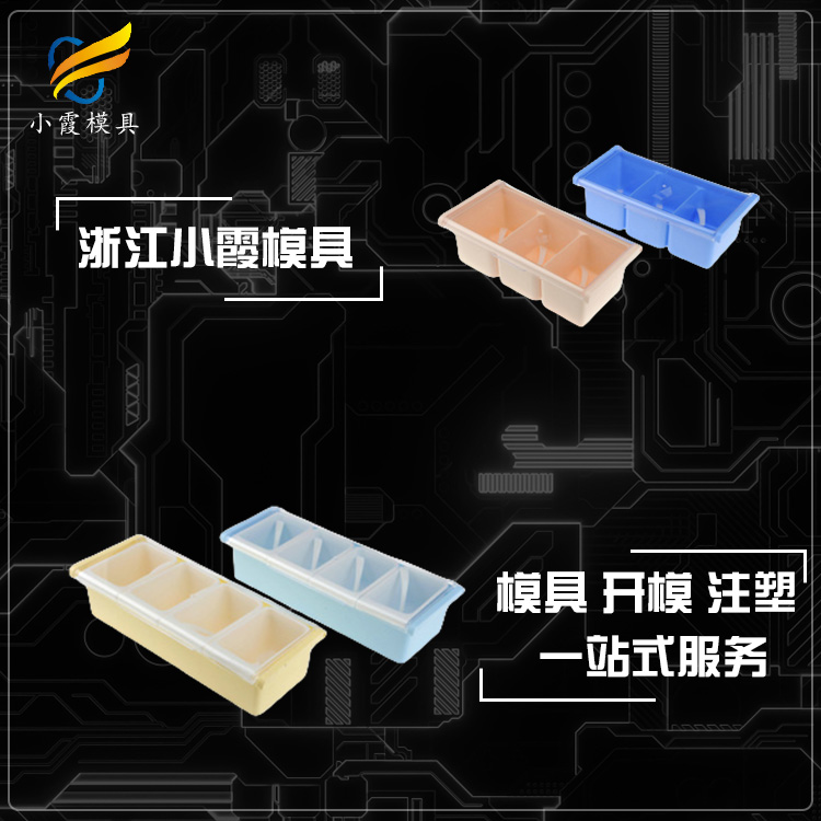 调味盒塑胶模具.jpg