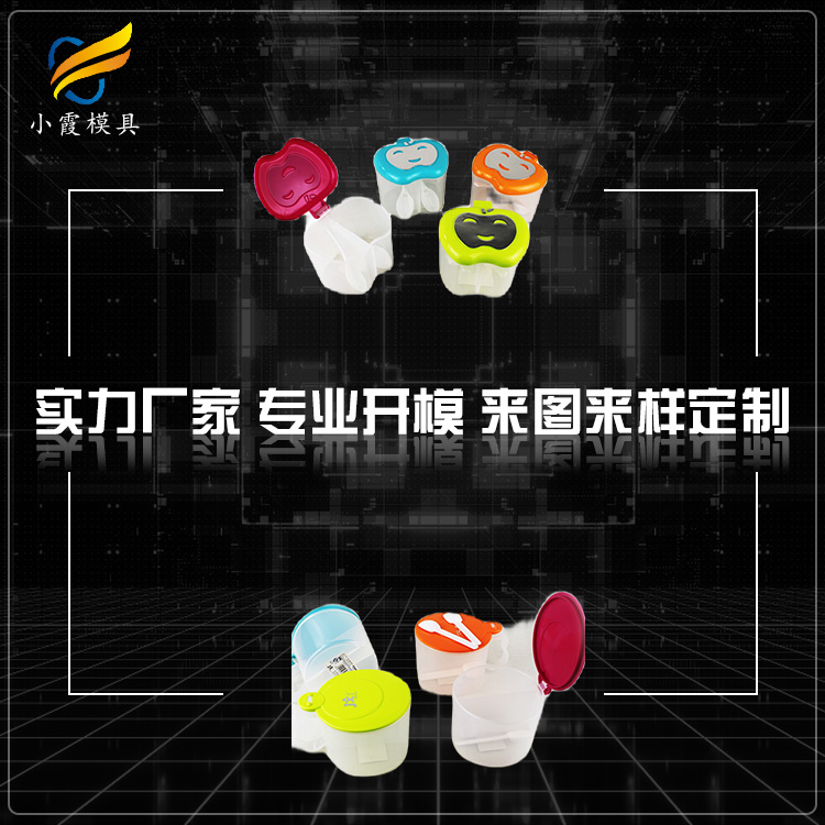 调料盒塑料模具.jpg