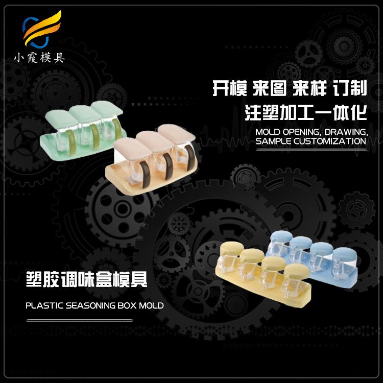 调料盒注塑模具.jpg