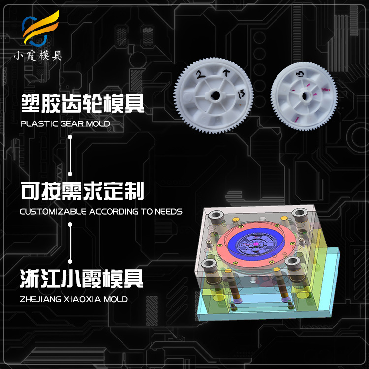 齿轮塑胶模具.jpg