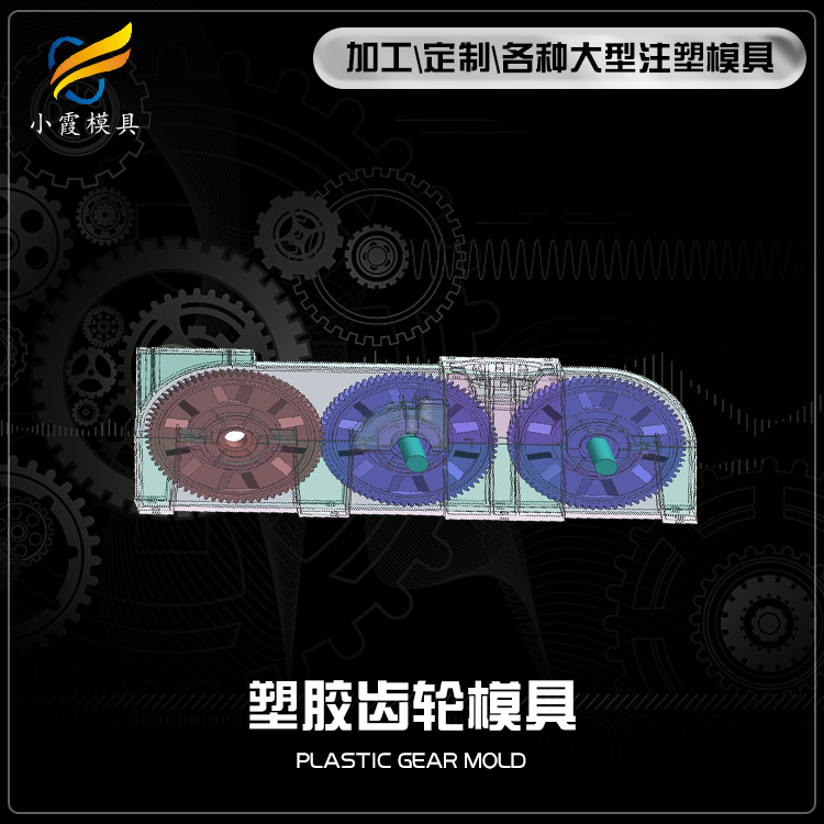 塑胶齿轮模具.jpg