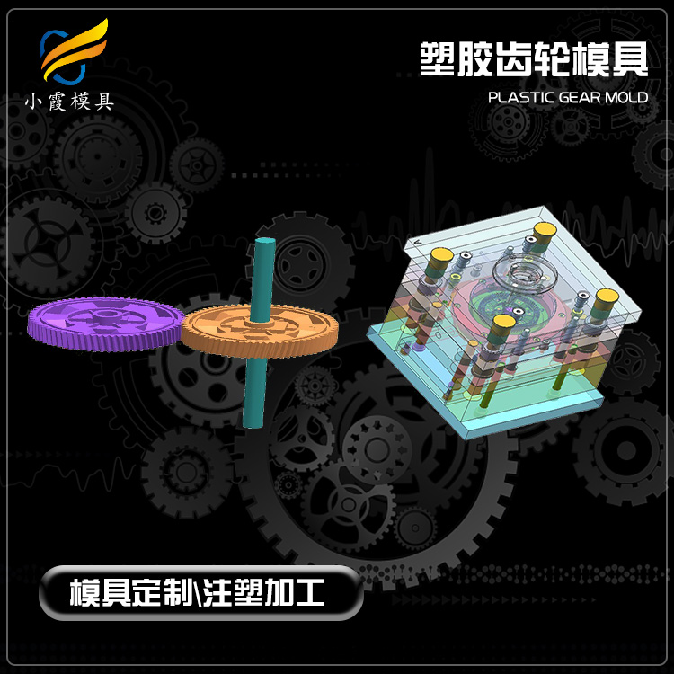 塑料齿轮注塑模具.jpg
