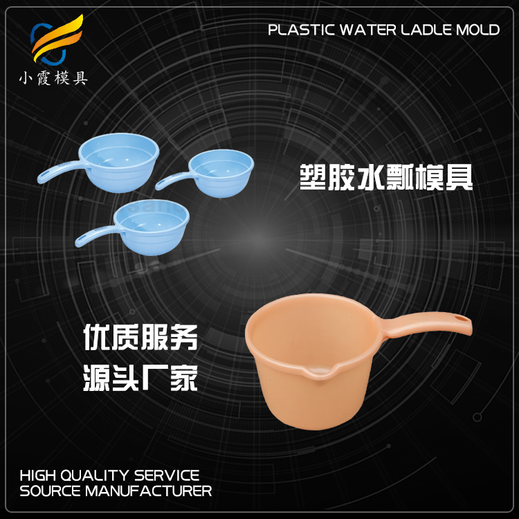 水瓢模具.jpg