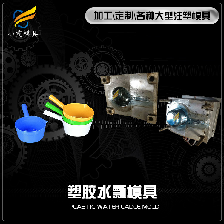 水勺塑胶模具.jpg