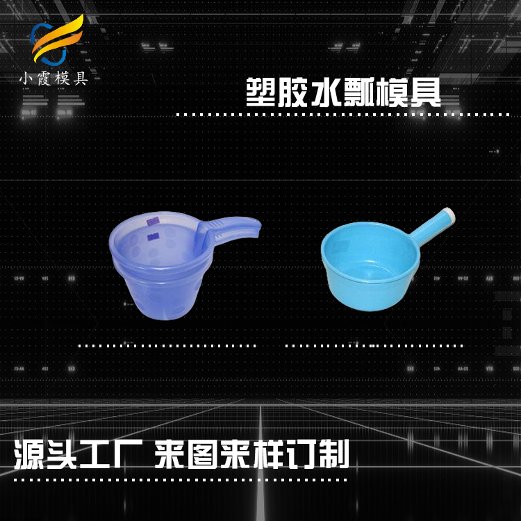 水勺注塑模具.jpg