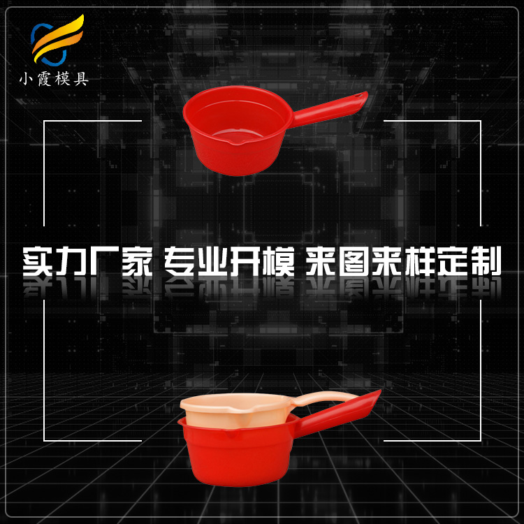 塑料水勺模具.jpg