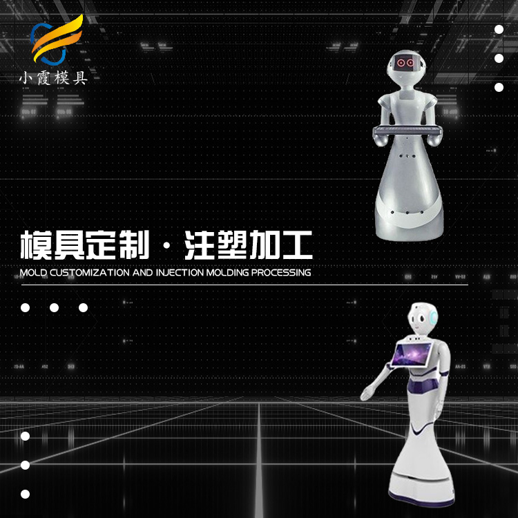 机器人壳塑料模具.jpg