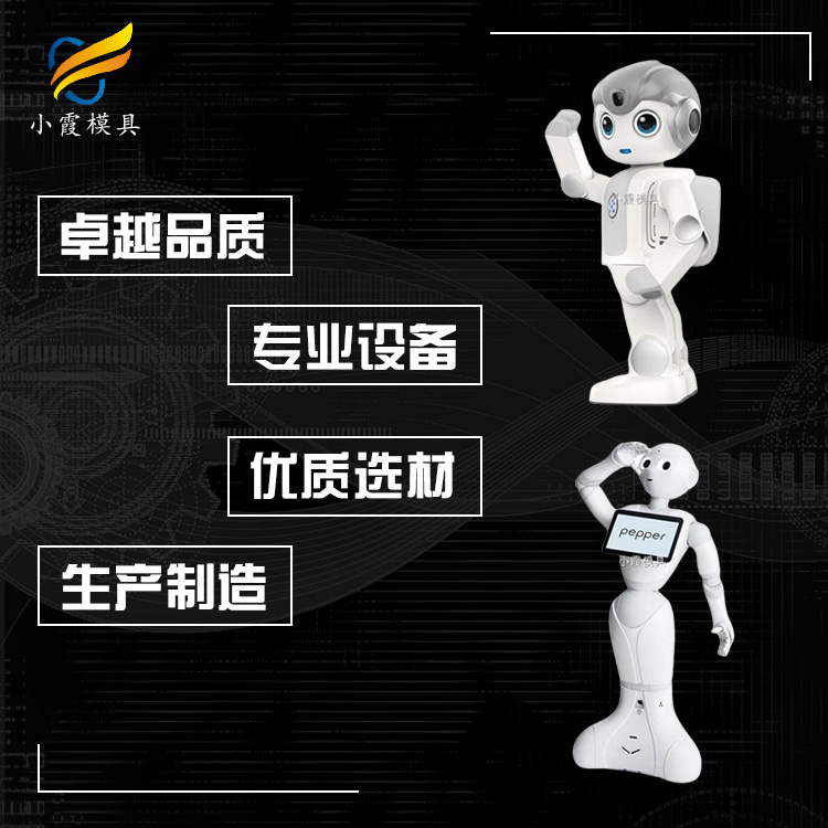 机器人塑料模具.jpg