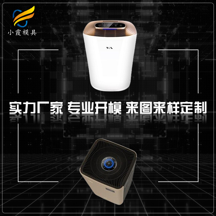 净化器模具.jpg