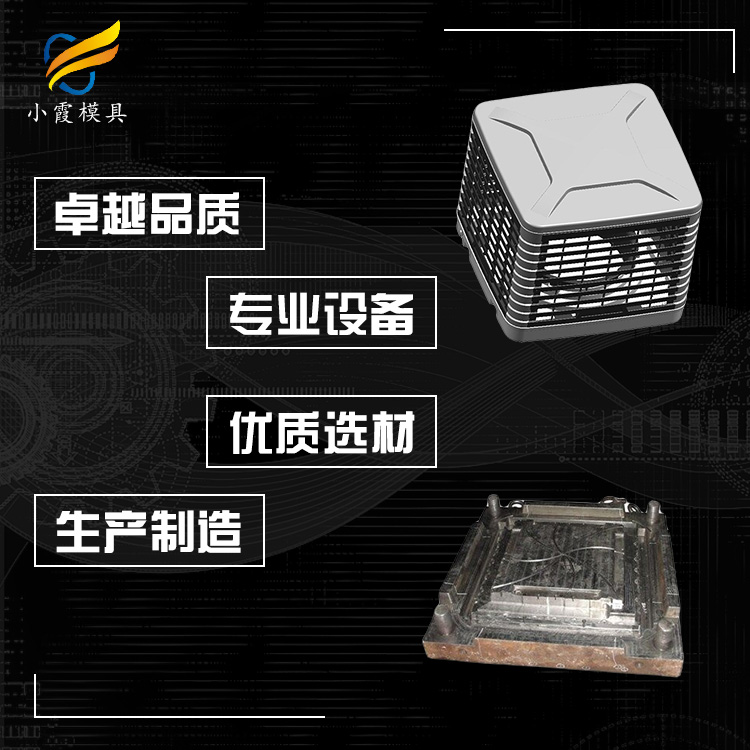 塑料冷风机模具.jpg