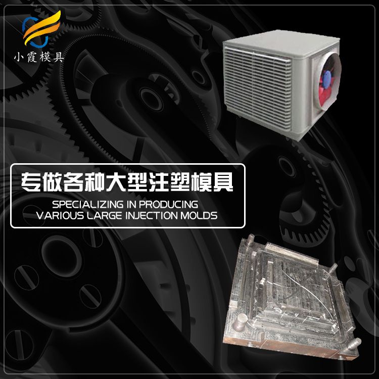 湿帘机模具.jpg