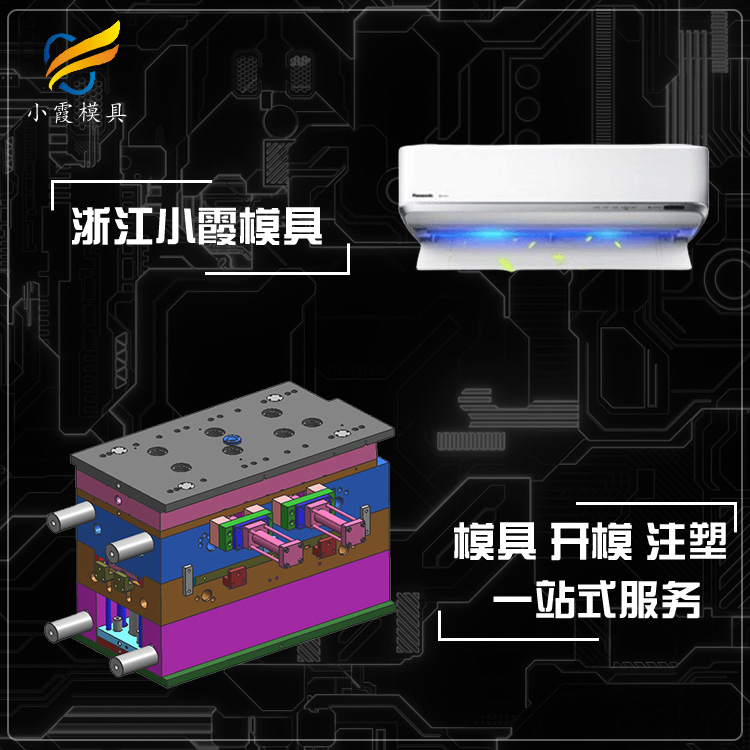 空调外壳塑胶模具.jpg