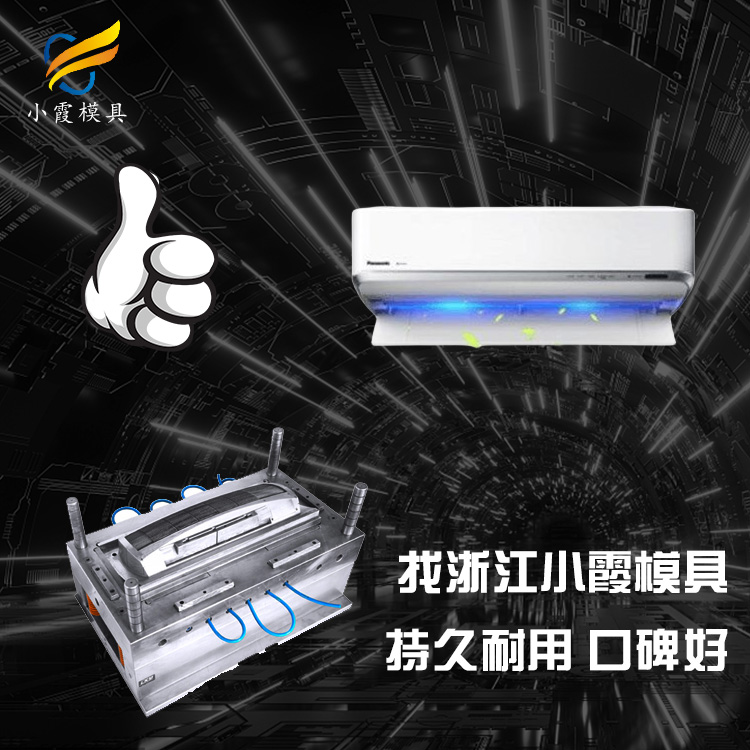空调外壳模具.jpg