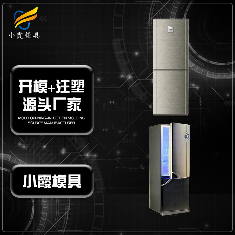 冰箱壳模具.jpg