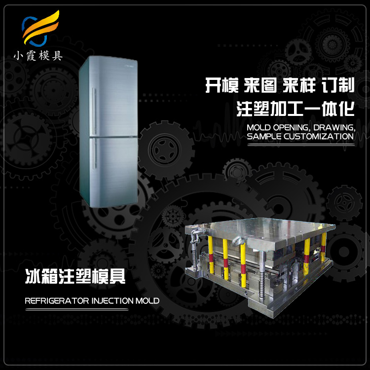 冰箱外壳塑料模具.jpg