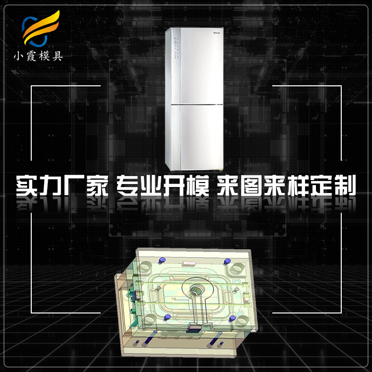 冰箱外壳注塑模具.jpg