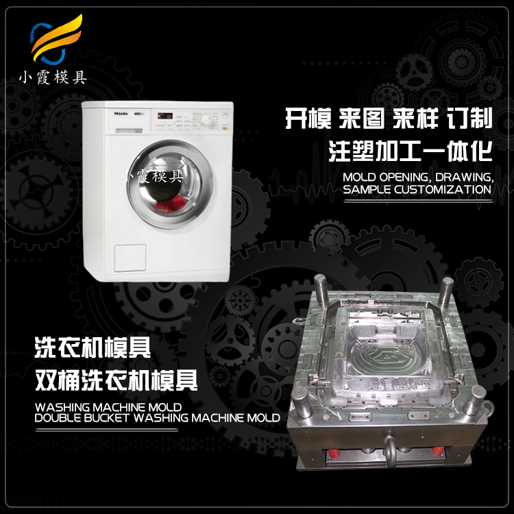 塑料洗衣机模具.jpg