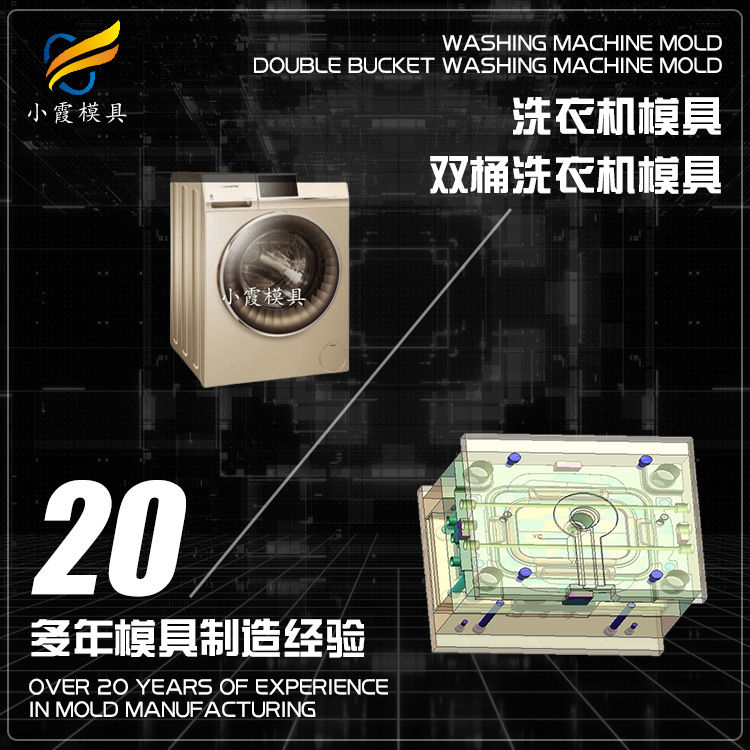 洗衣机壳模具.jpg