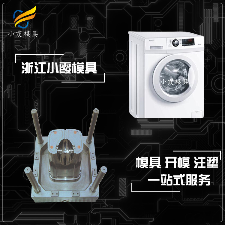 塑料洗衣机壳模具.jpg
