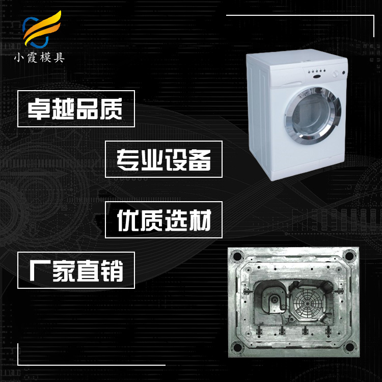 洗衣机模具 (16).jpg