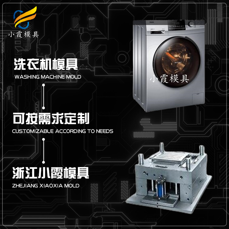 塑胶洗衣机模具.jpg