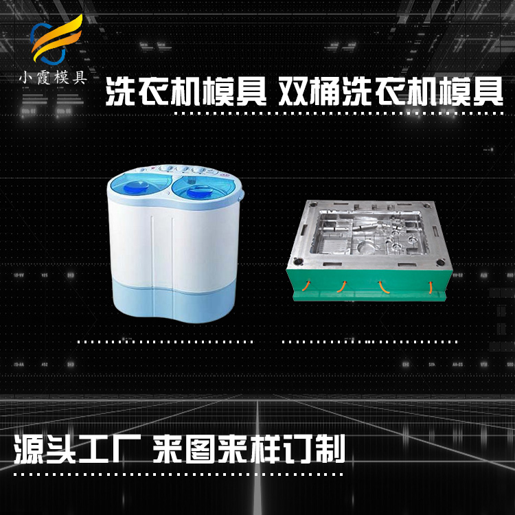 洗衣机壳塑料模具.jpg
