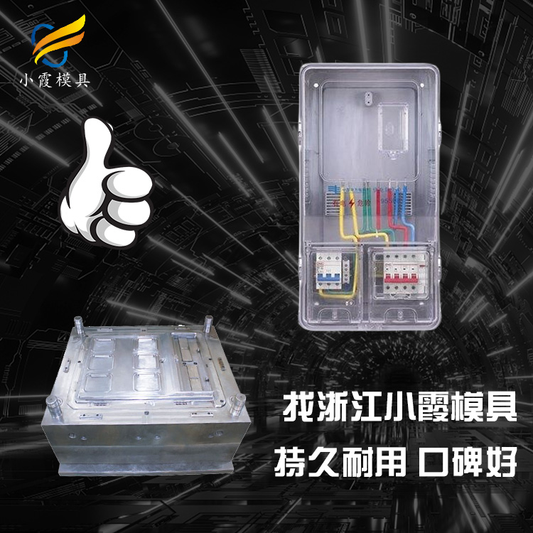 电表塑料外壳模具.jpg