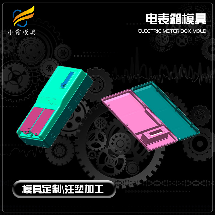 电表箱外壳模具.jpg