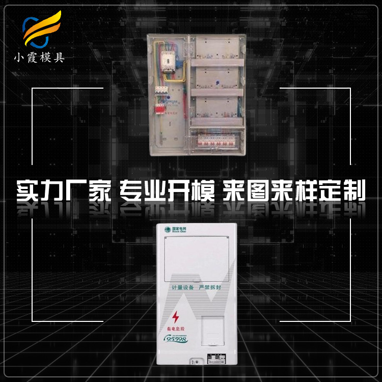 水表箱塑料外壳模具.jpg