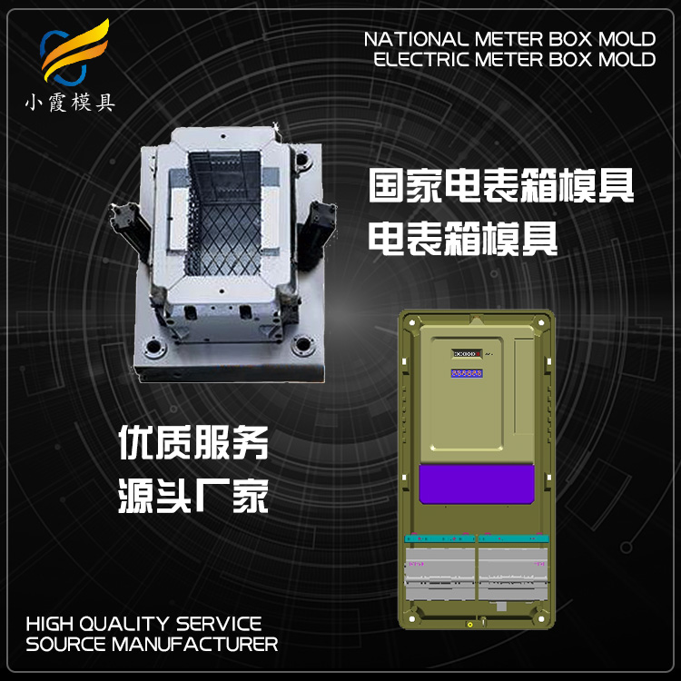 电表塑料模具.jpg