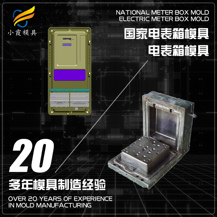 电表箱塑料外壳模具.jpg