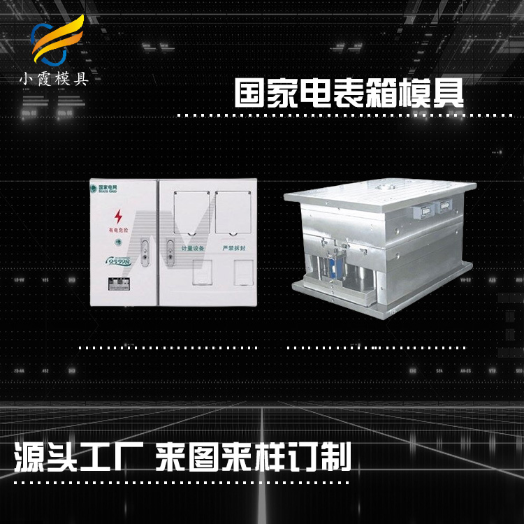 电表塑胶模具.jpg