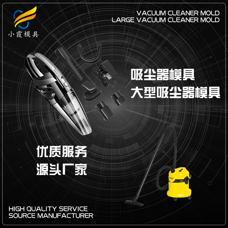 吸尘器外壳塑胶模具.jpg
