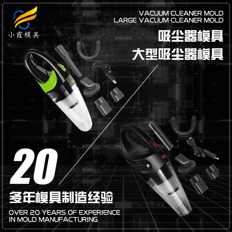 吸尘器注塑模具.jpg