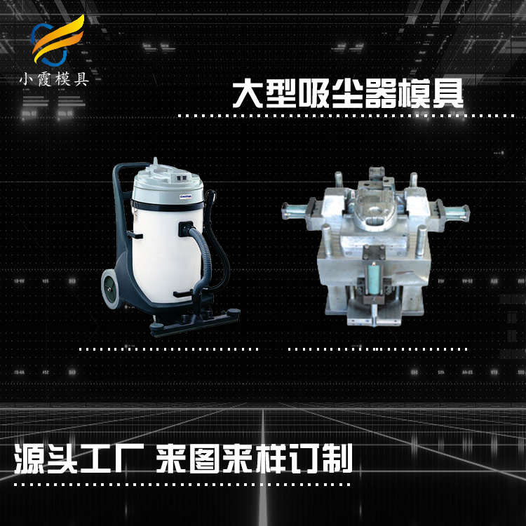 电器模具.jpg