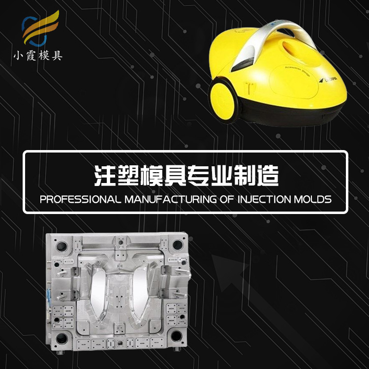 吸尘器外壳模具.jpg