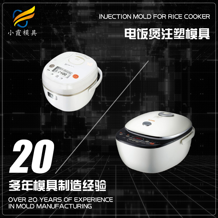 电饭锅模具.jpg