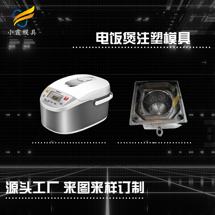 电饭锅外壳模具.jpg