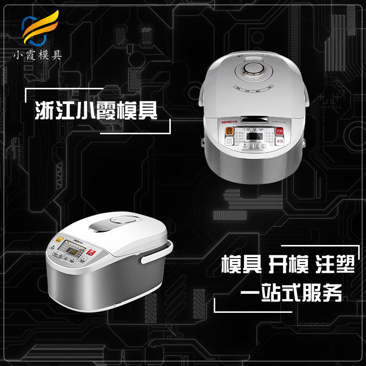 小家电塑料模具.jpg