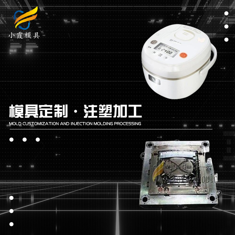 小家电外壳模具.jpg
