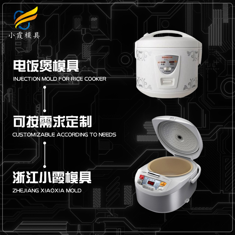 电饭煲塑料外壳模具.jpg