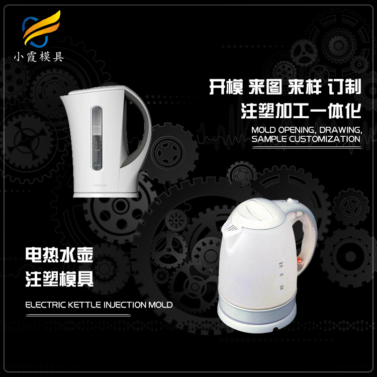 小家电模具.jpg