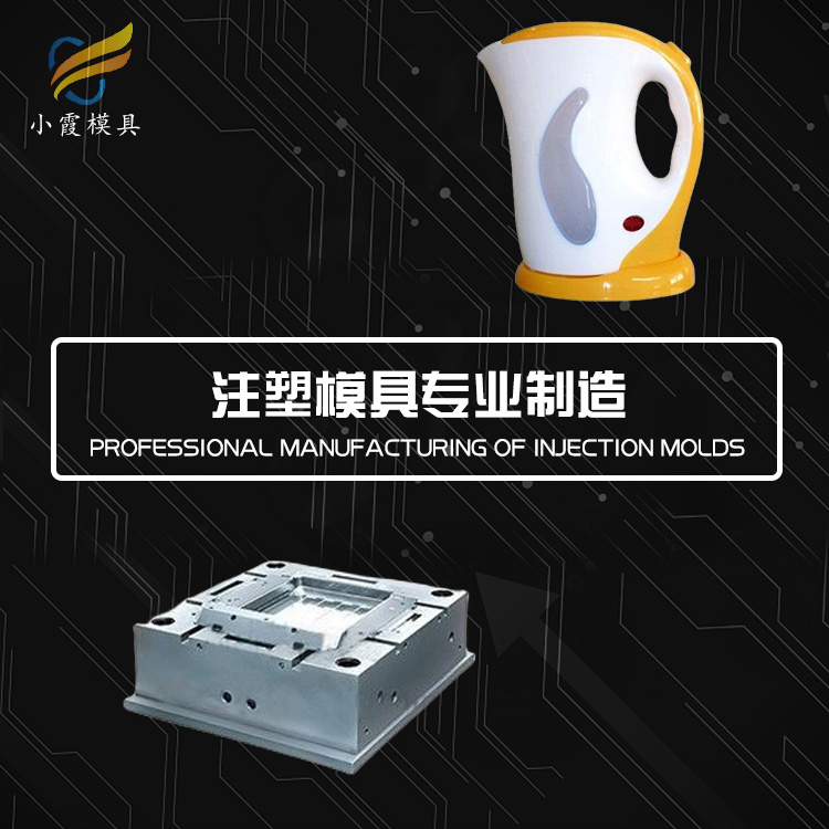 电水壶塑胶模具.jpg