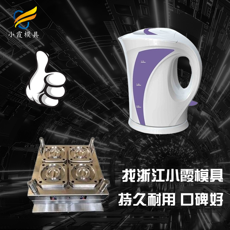 电水壶塑料外壳模具.jpg