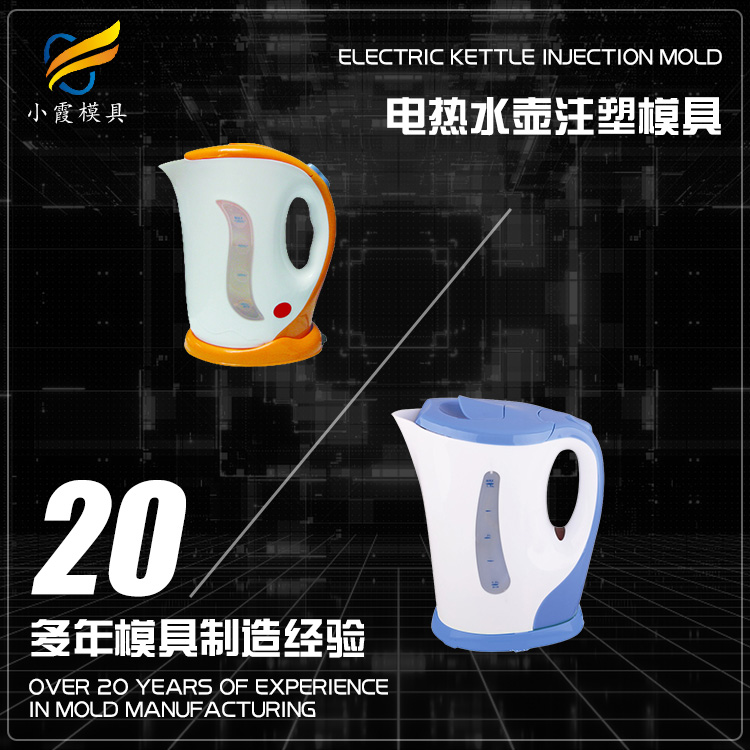 热水壶塑料模具.jpg