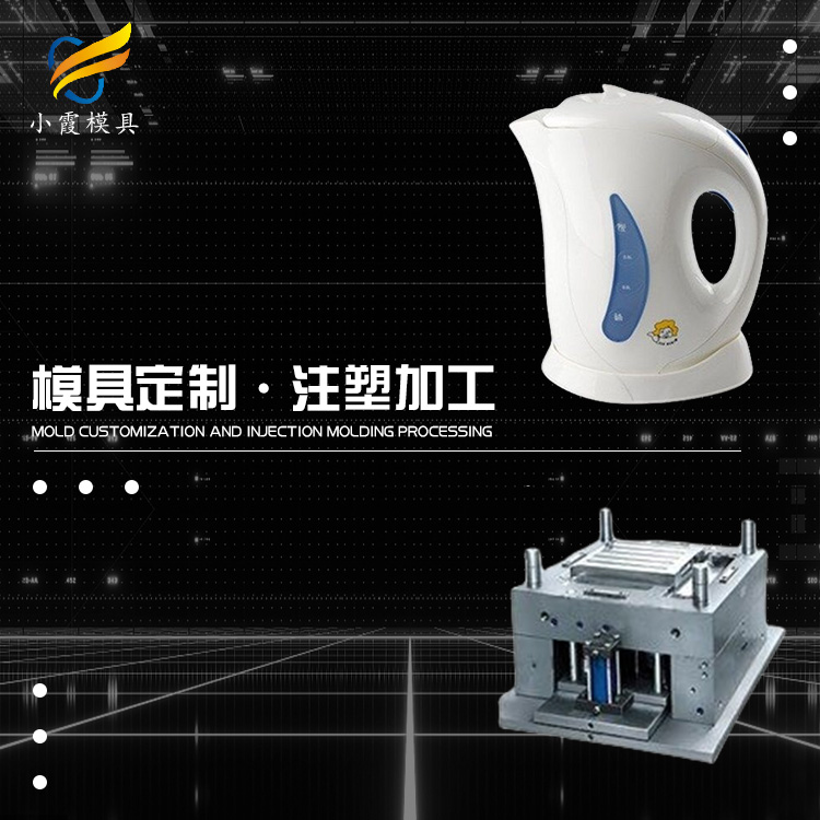小家电塑料外壳模具.jpg